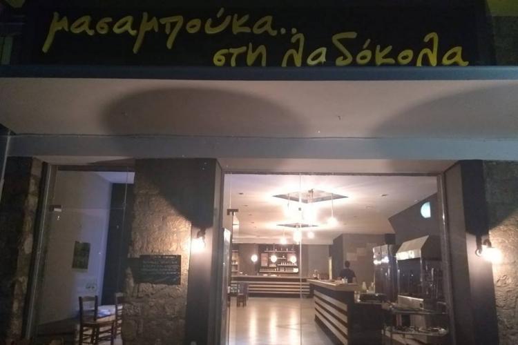 Tavern Itea Fokida-Masabouka Sti Ladokola-holidays4y.com